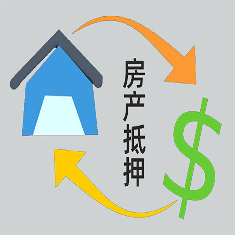 合江房产抵押贷款定义|住房抵押贷款|最新攻略