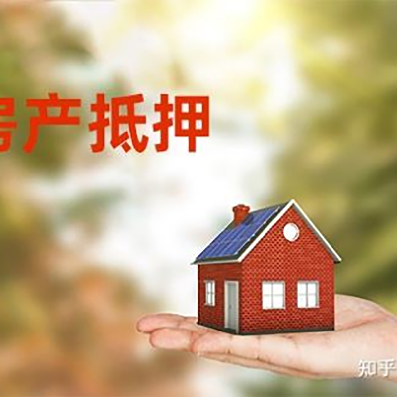 合江房屋抵押贷款利率|银行房产抵押贷款-可贷好多年